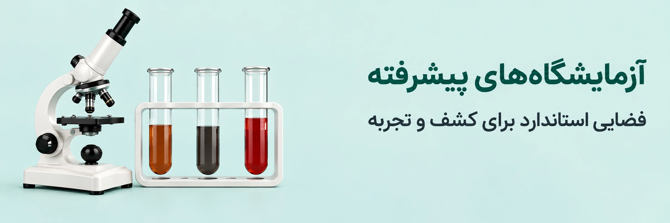 بنر آزمایشگاه